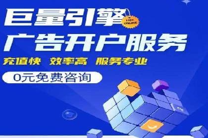 案例分享：如何成功在百度推广开户